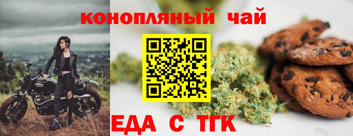 Еда ТГК марихуана  Вход с VPN  Павлово 