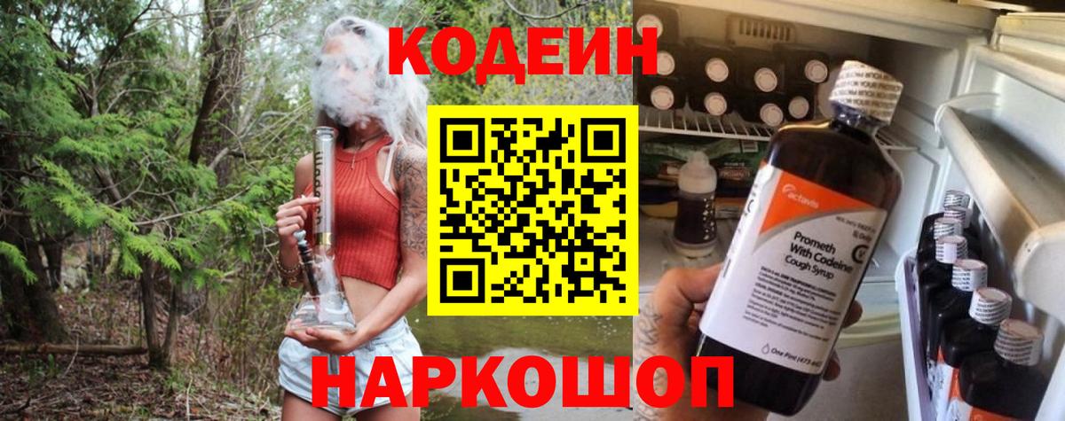 Павлово  Кодеин напиток Lean (лин)  Вход с VPN 