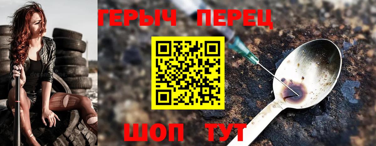 ГЕРОИН герыч Павлово