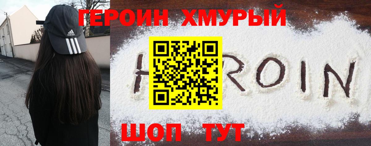 Героин белый  Вход с VPN  Героин  Павлово 