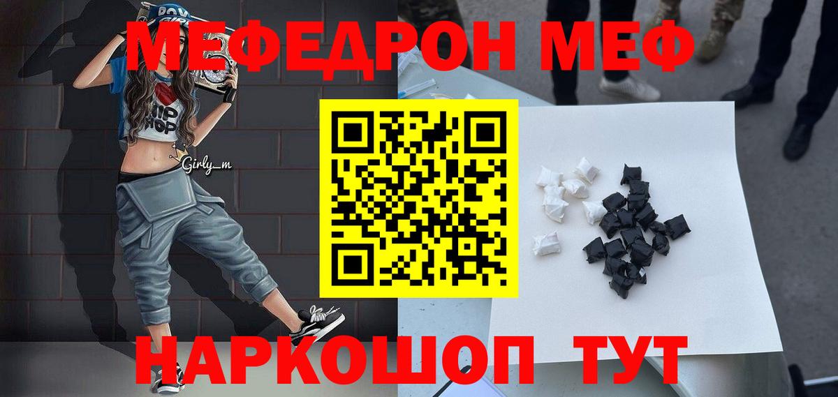 МЕФ  МЕФ кристаллы  МЯУ-МЯУ мука  Вход с VPN  Павлово 