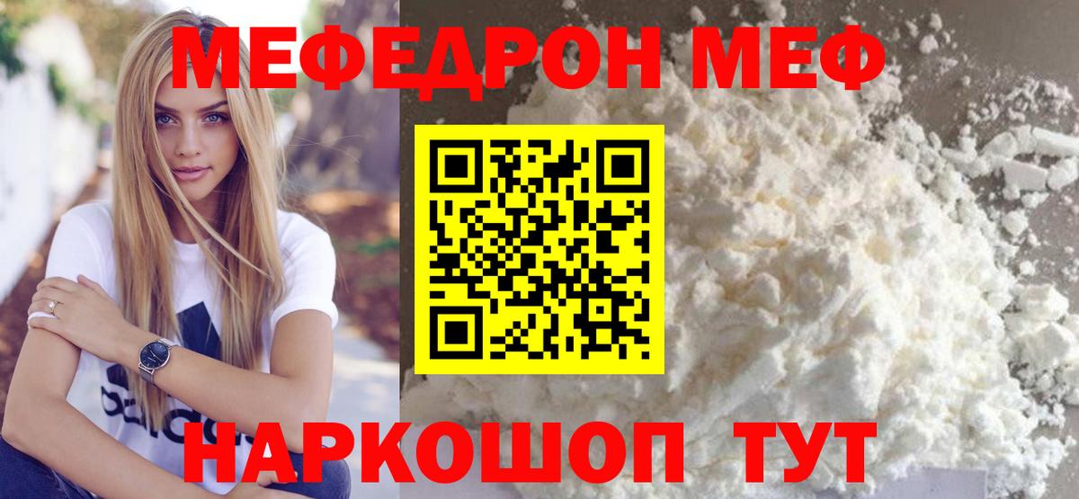 Меф мяу мяу мука Павлово