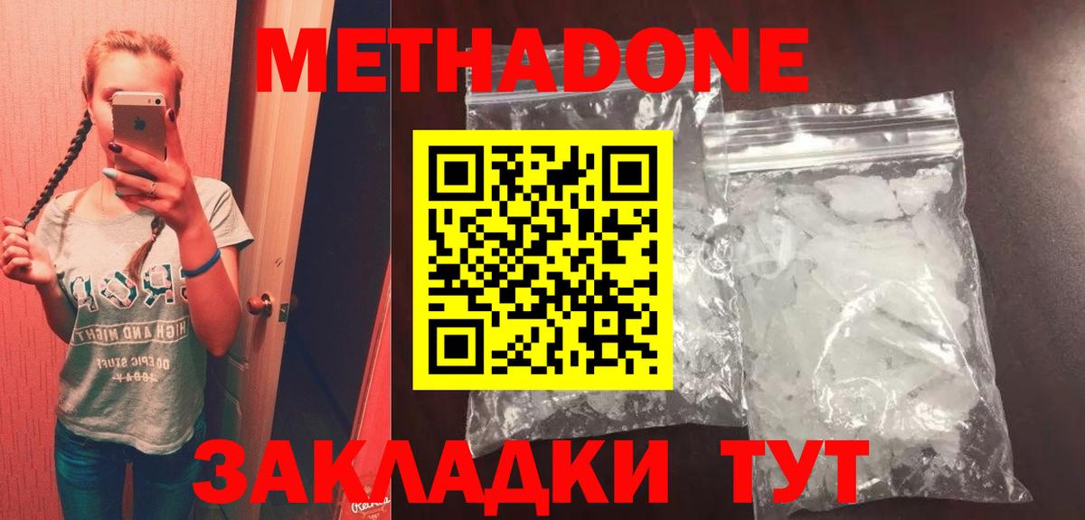 Метадон VHQ Павлово