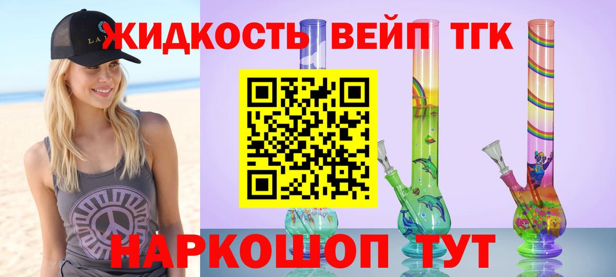 Дистиллят ТГК вейп Павлово